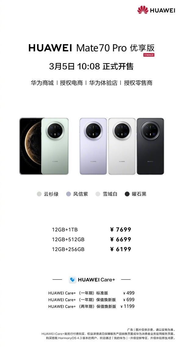 华为Mate 70 Pro优享版价格公布：6199元起！不能国补