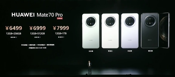 华为Mate 70 Pro优享版价格公布：6199元起！不能国补-第1张