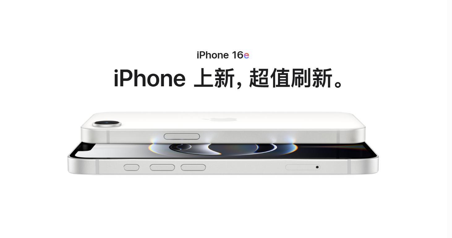 苹果回应iPhone 16e硬件阉割：目标受众用不到-第2张