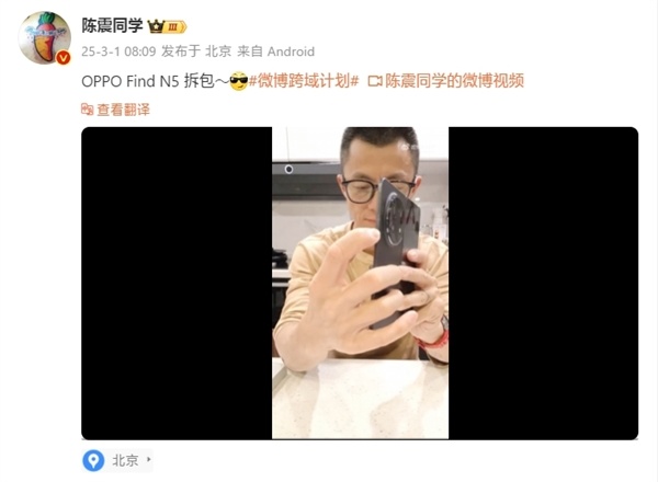 陈震正式开箱OPPO Find N5：曾提前泄密真机 连累朋友赔偿