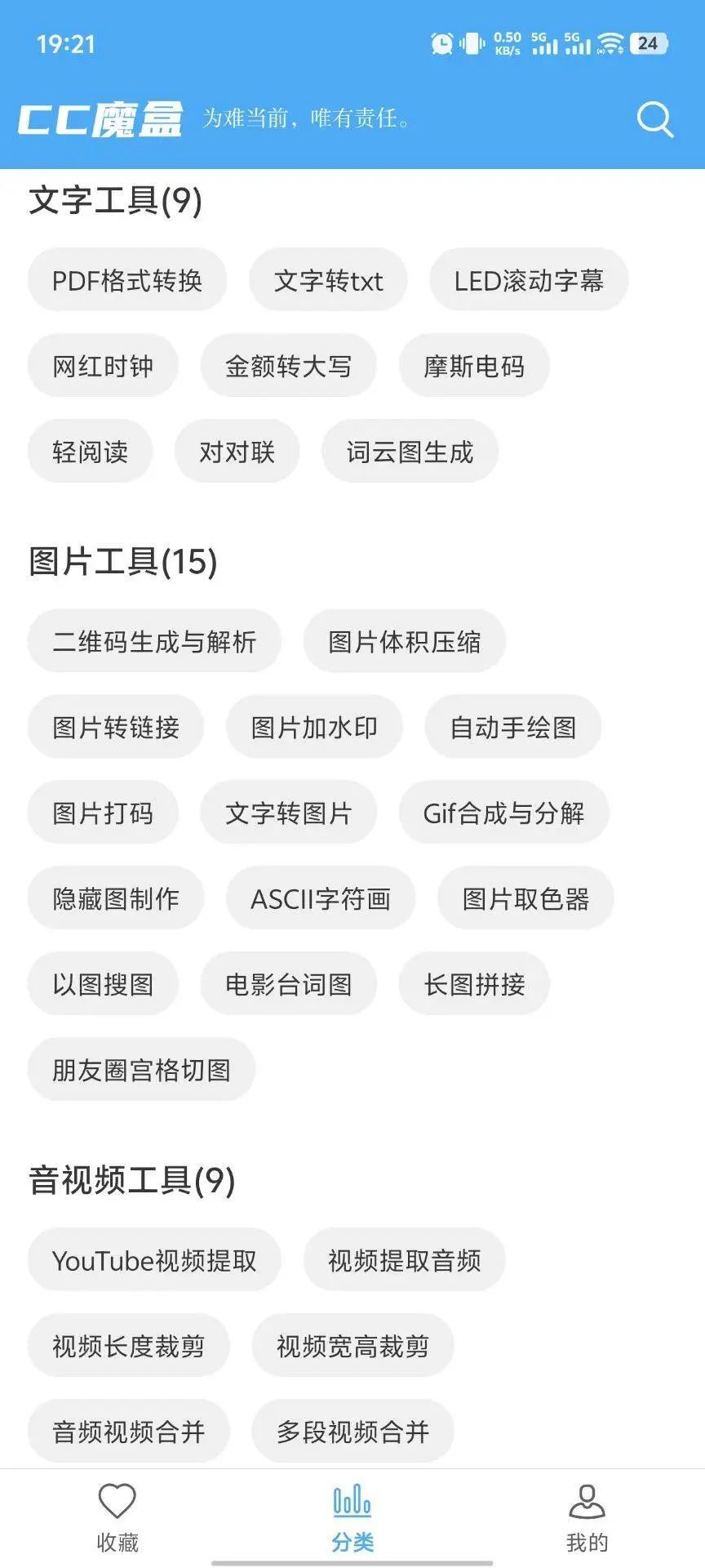 强推一个自己常用的全能宝藏工具箱APP！！！