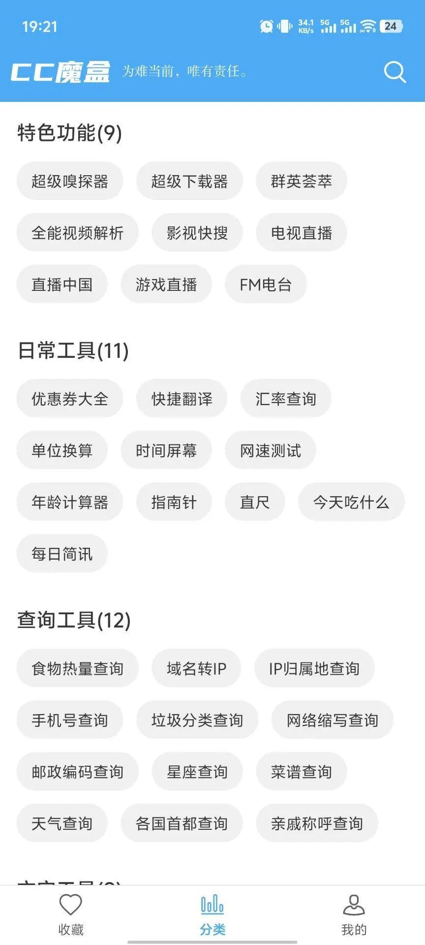 强推一个自己常用的全能宝藏工具箱APP！！！-第3张