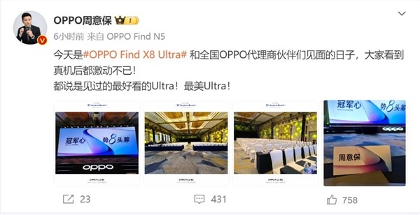 经销商看完OPPO Find X8 Ultra真机后激动：惊呼最美Ultra-第3张