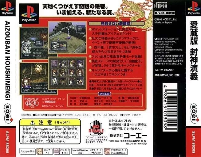 早在20多年前，哪吒和封神演义也曾是光荣的招牌游戏之一