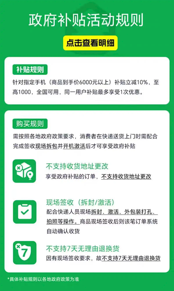 6000元以上手機政府補貼立減10%  最高1000元