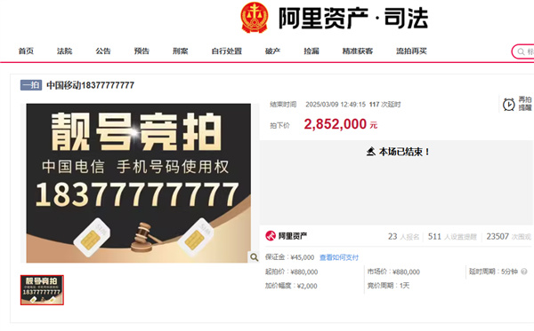 77777777手机靓号拍出285万元天价！只有使用权-第1张