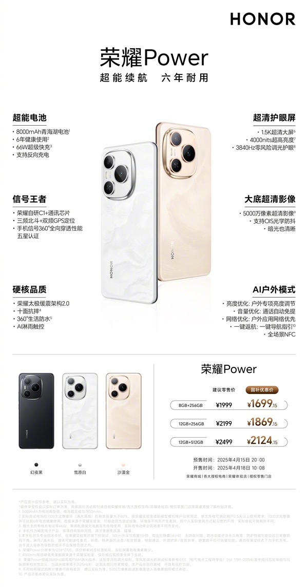 续航真无敌!荣耀Power明天首销:1699.15元-第1张