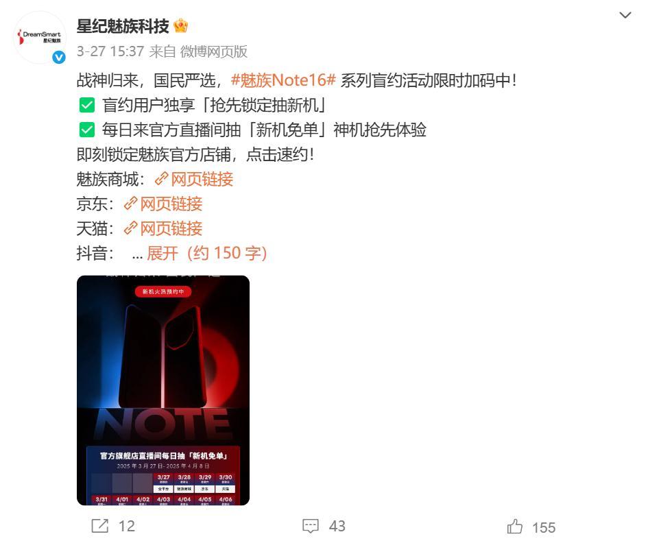为配合Flyme 12:魅族Note 16系列宣布延期-第2张