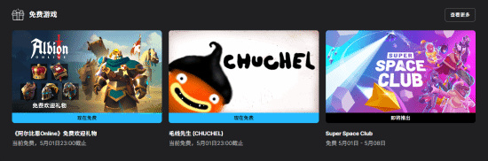 Epic喜加二：MMO《阿尔比恩Online》和《毛线先生》