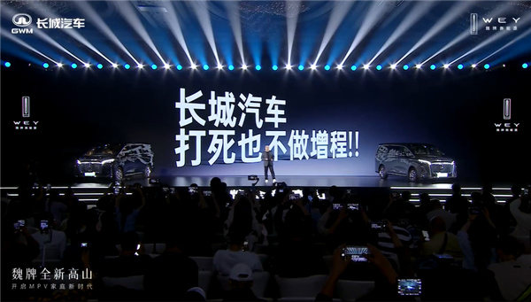 效率至少高10% 魏建军：长城永远不做增程