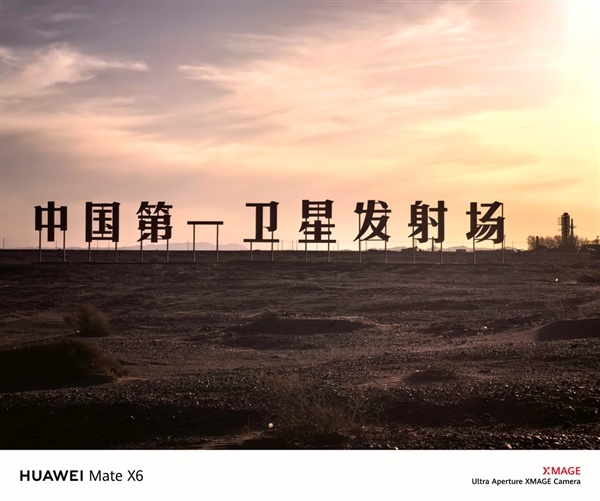 强得飞起!华为Mate X6拍下神舟二十号高燃瞬间-第4张