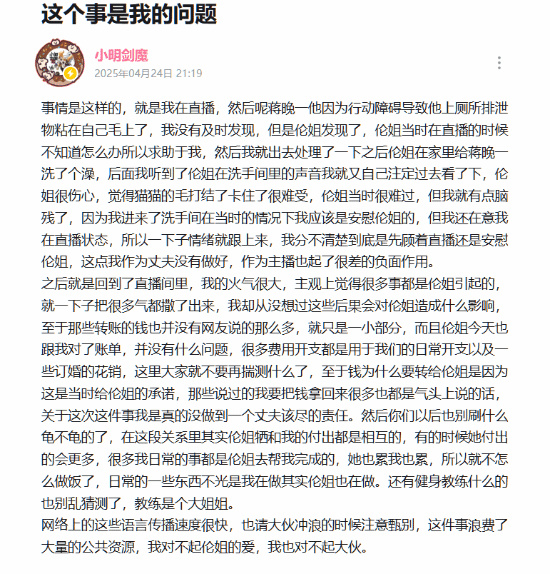 《英雄联盟》主播“小明剑魔”回应近期争议 公开向妻子认错-第2张