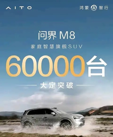 鸿蒙智行五一销售超22000台