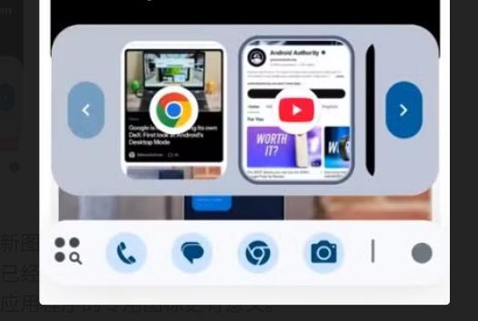 Google测试Android全新多任务处理界面 涵盖迷你任务栏和新气泡机制-第2张