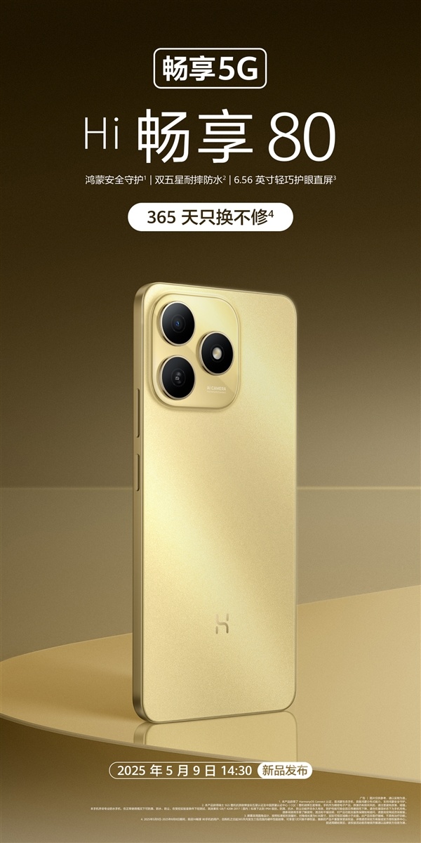 四年耐用电池 365天只换不修!鸿蒙生态手机上市 到手850元-第3张