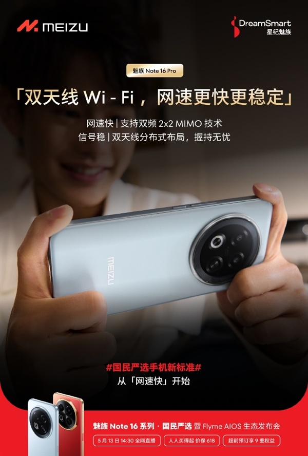 行业首款!魅族Note 16 Pro通过信号五星测评-第2张