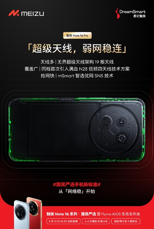 行业首款!魅族Note 16 Pro通过信号五星测评-第1张