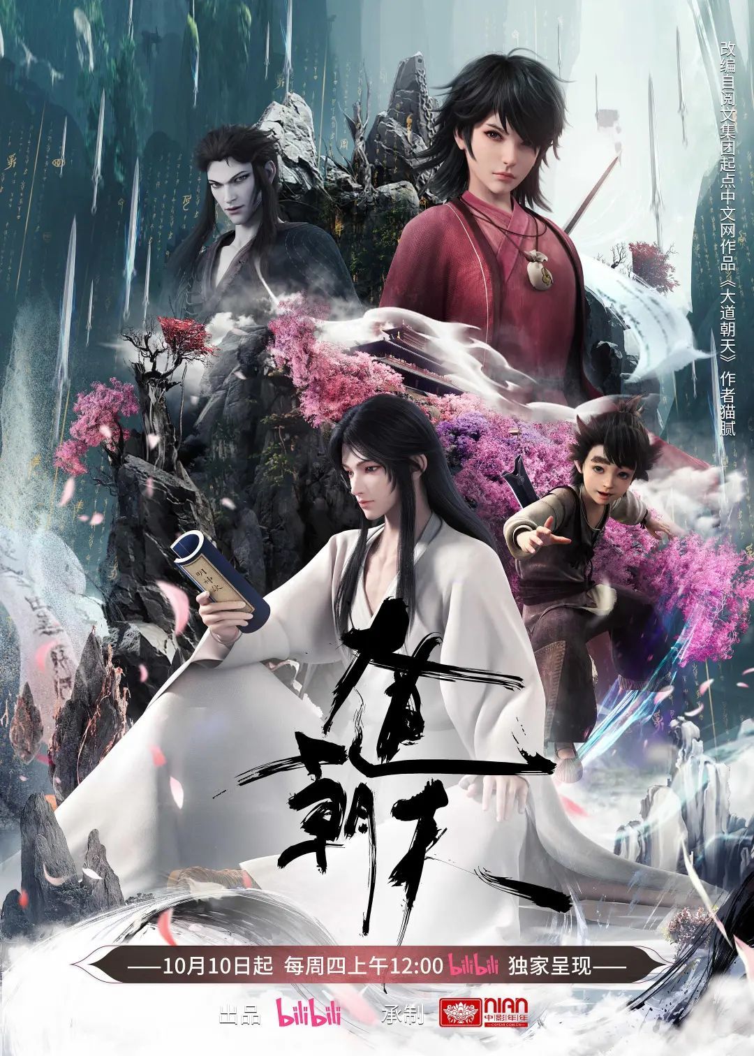 2025年「中国动画导演」盘点(剧集篇)-第7张