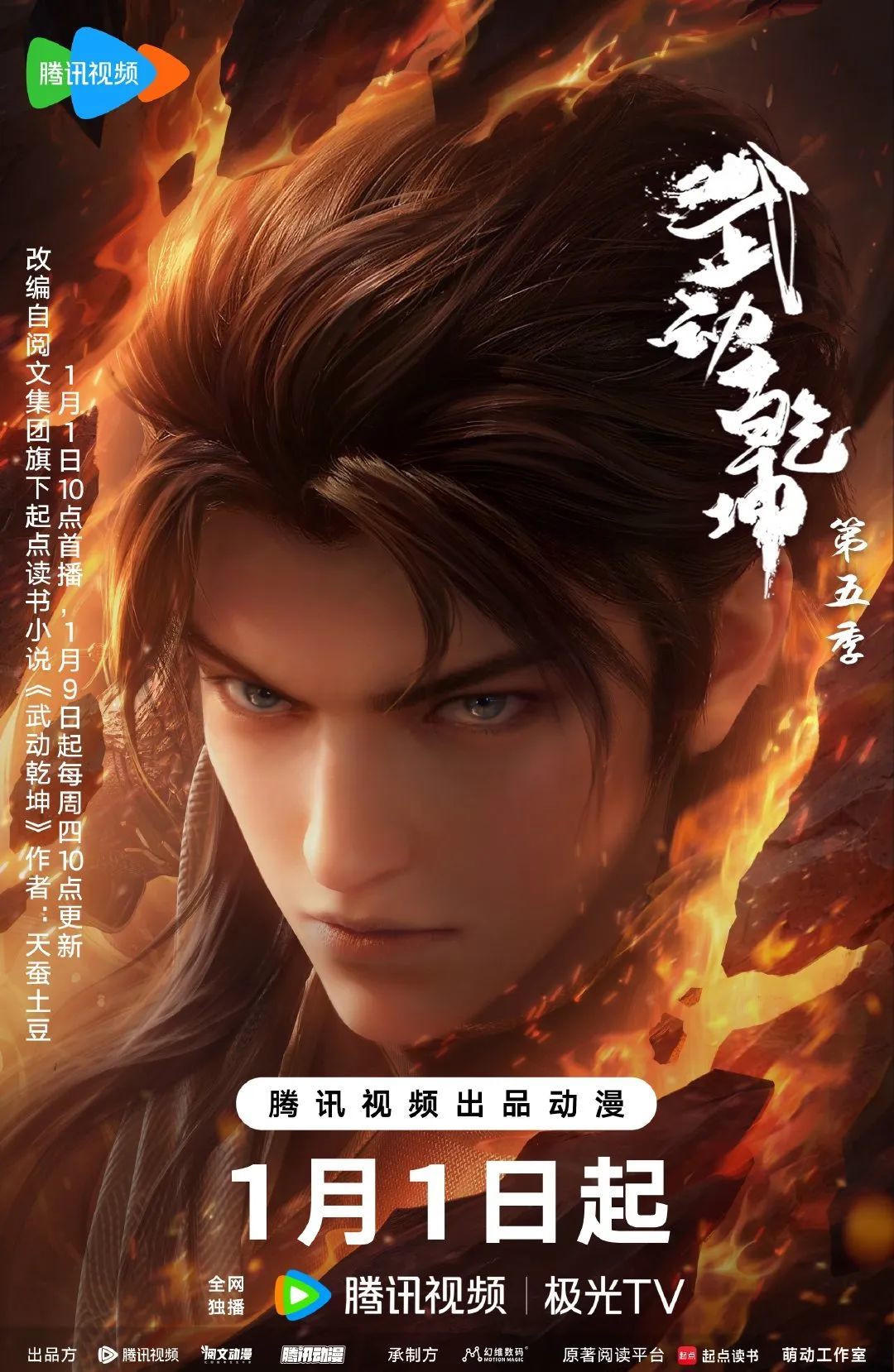 2025年「中国动画导演」盘点(剧集篇)-第64张