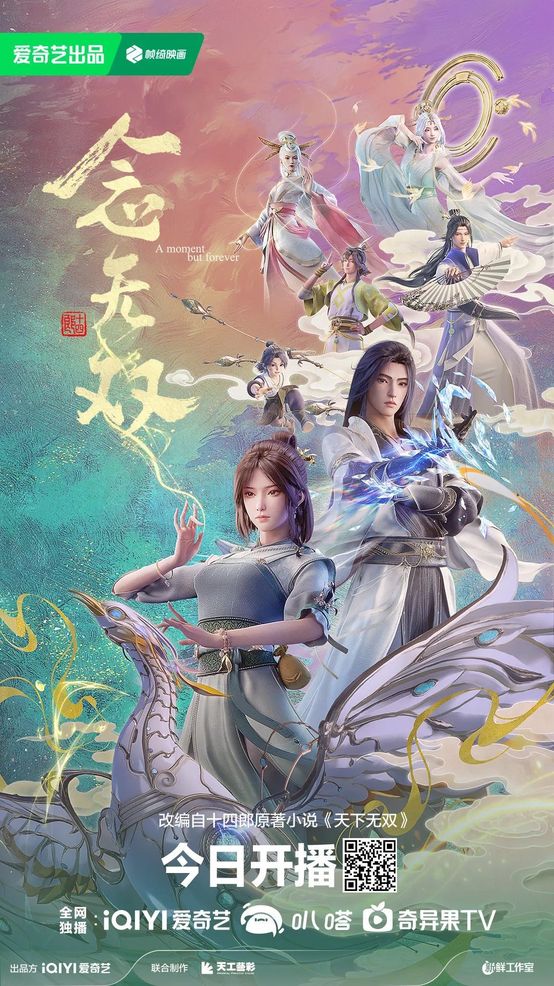 2025年「中国动画导演」盘点(剧集篇)-第66张