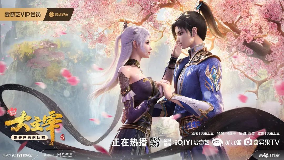 2025年「中国动画导演」盘点(剧集篇)-第25张