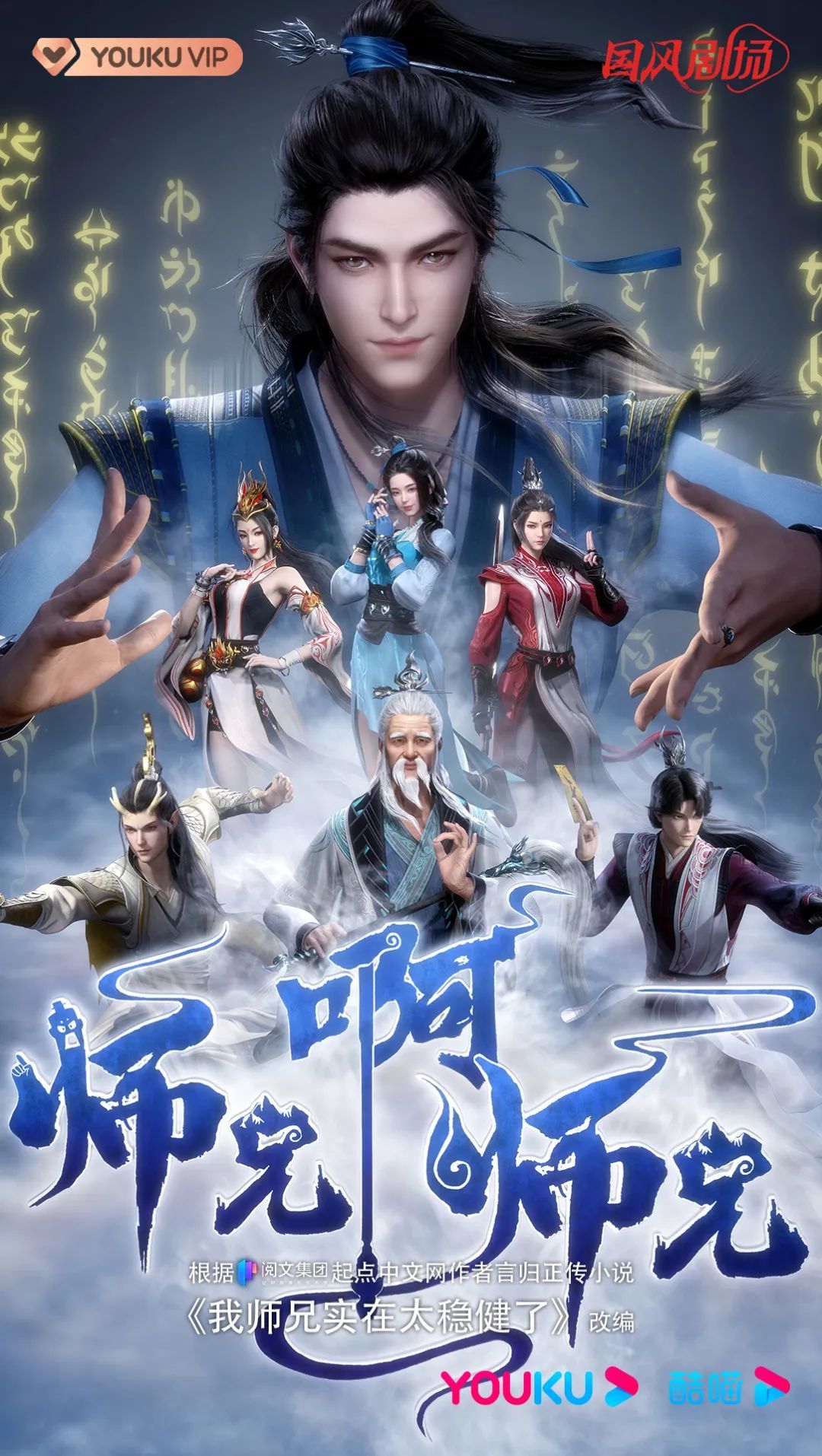 2025年「中国动画导演」盘点(剧集篇)-第10张