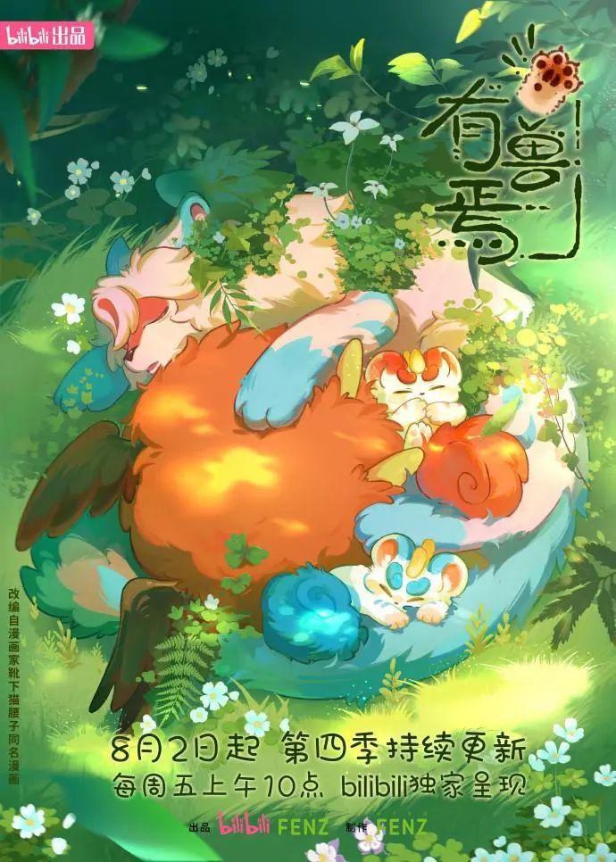 2025年「中国动画导演」盘点(剧集篇)-第63张