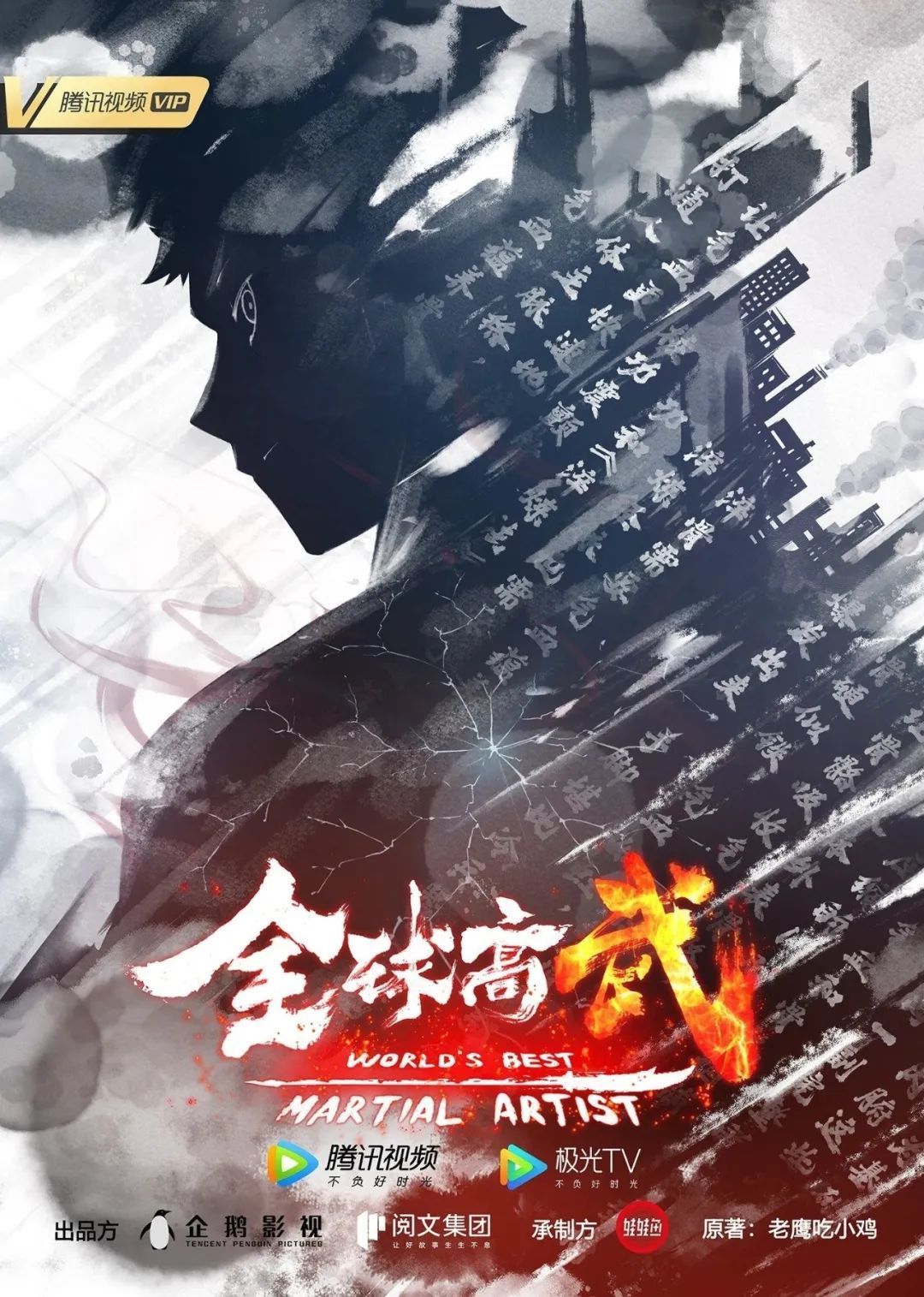 2025年「中国动画导演」盘点(剧集篇)-第32张