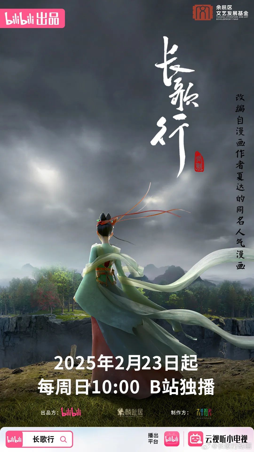 2025年「中国动画导演」盘点(剧集篇)-第65张