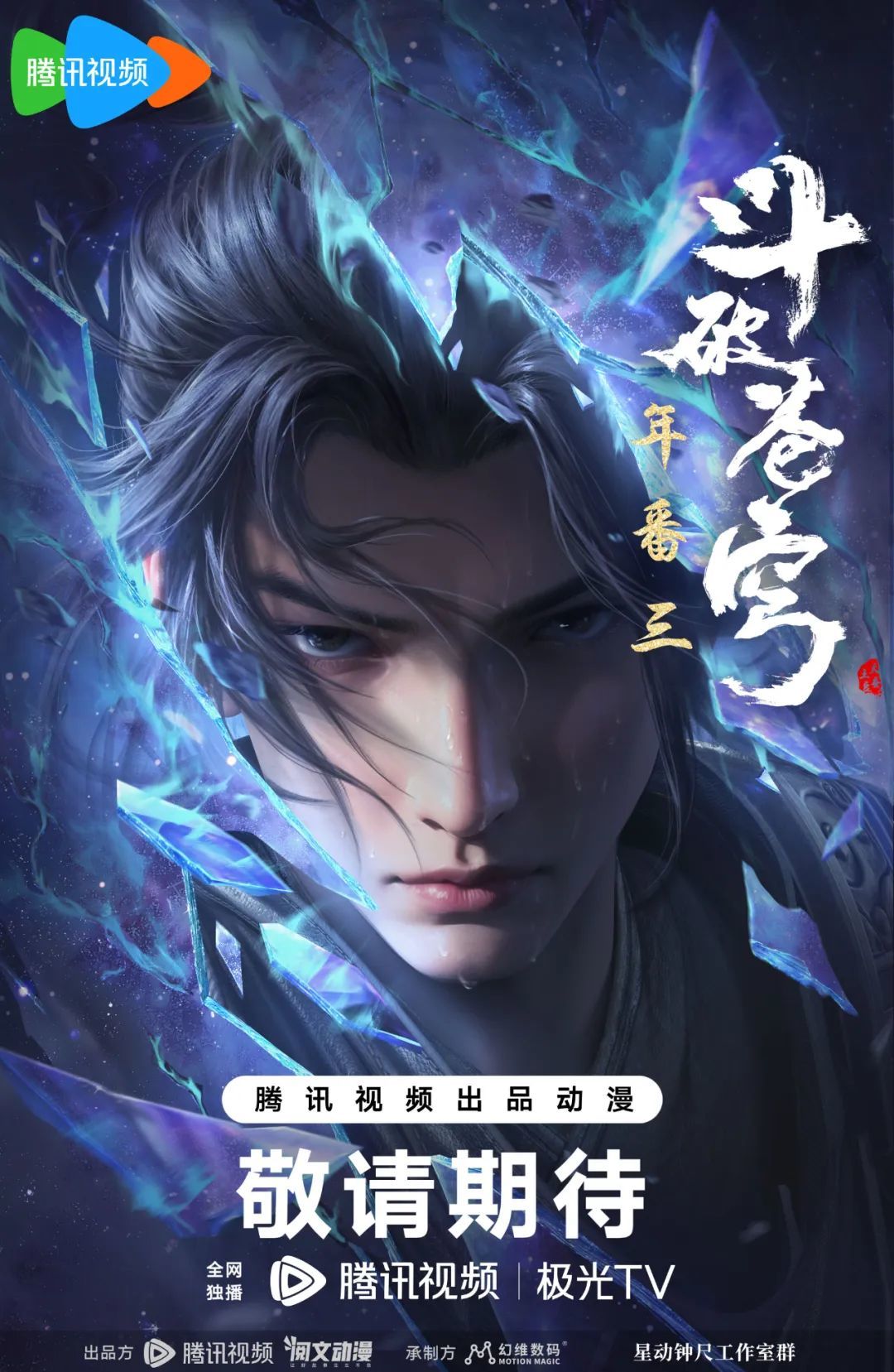 2025年「中国动画导演」盘点(剧集篇)-第69张