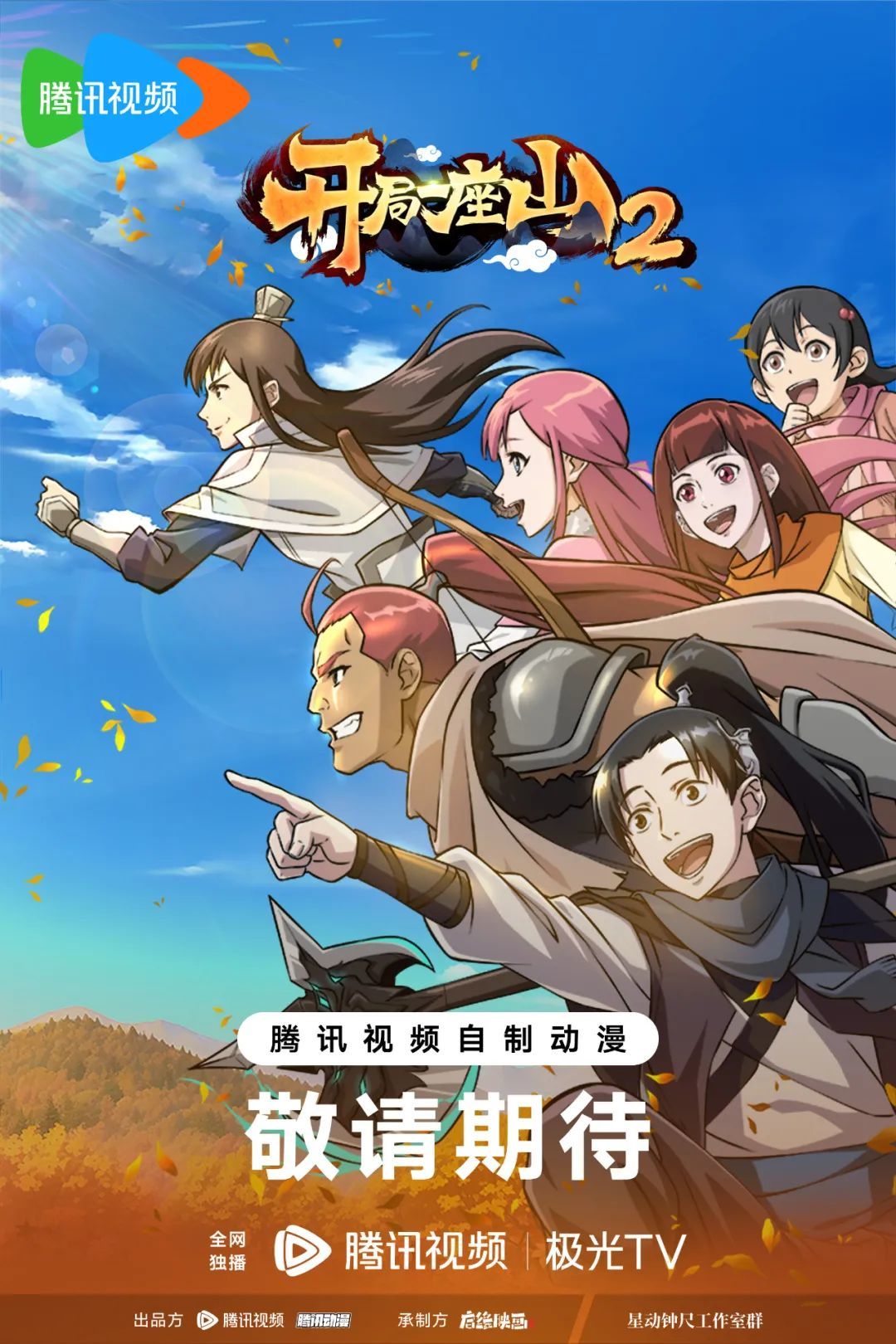 2025年「中国动画导演」盘点(剧集篇)-第56张