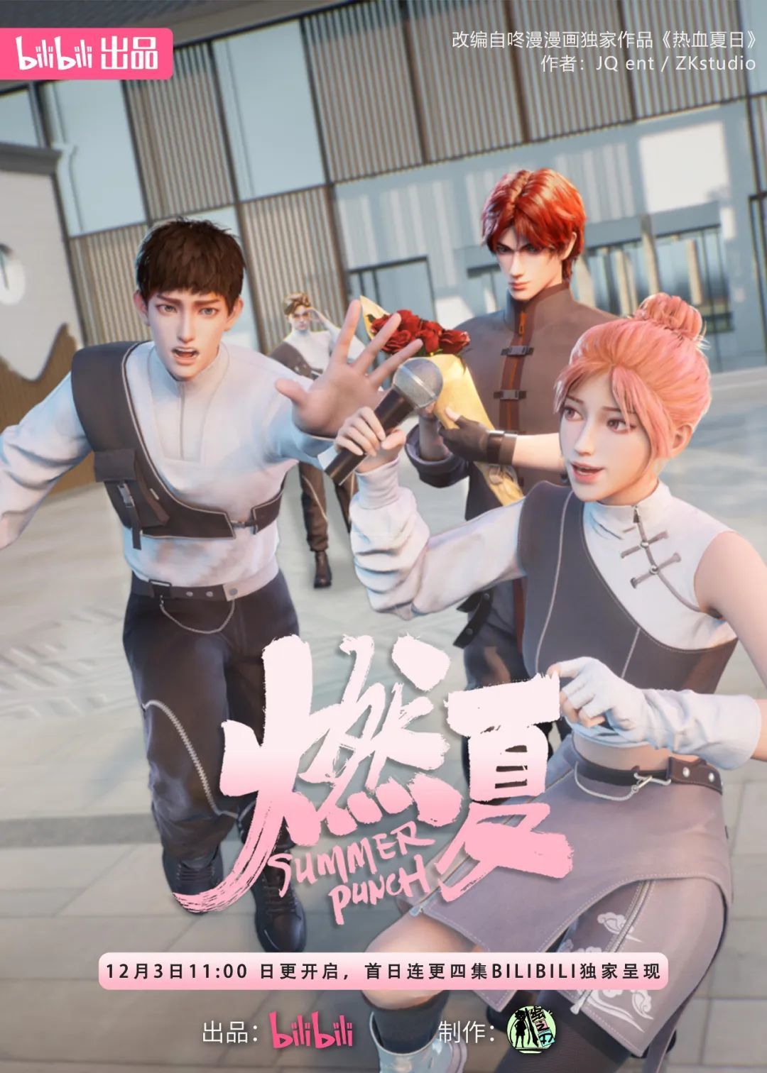 2025年「中国动画导演」盘点(剧集篇)-第18张