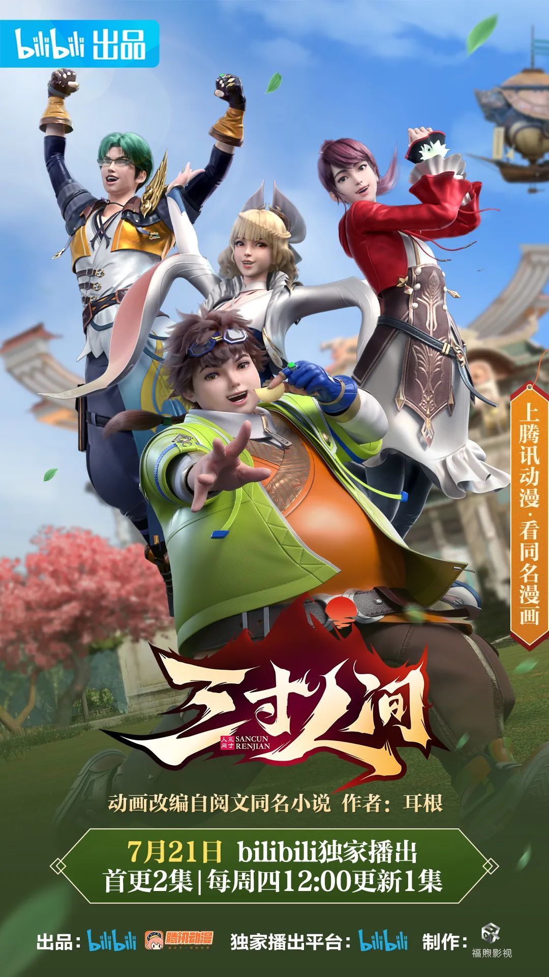 2025年「中国动画导演」盘点(剧集篇)-第45张