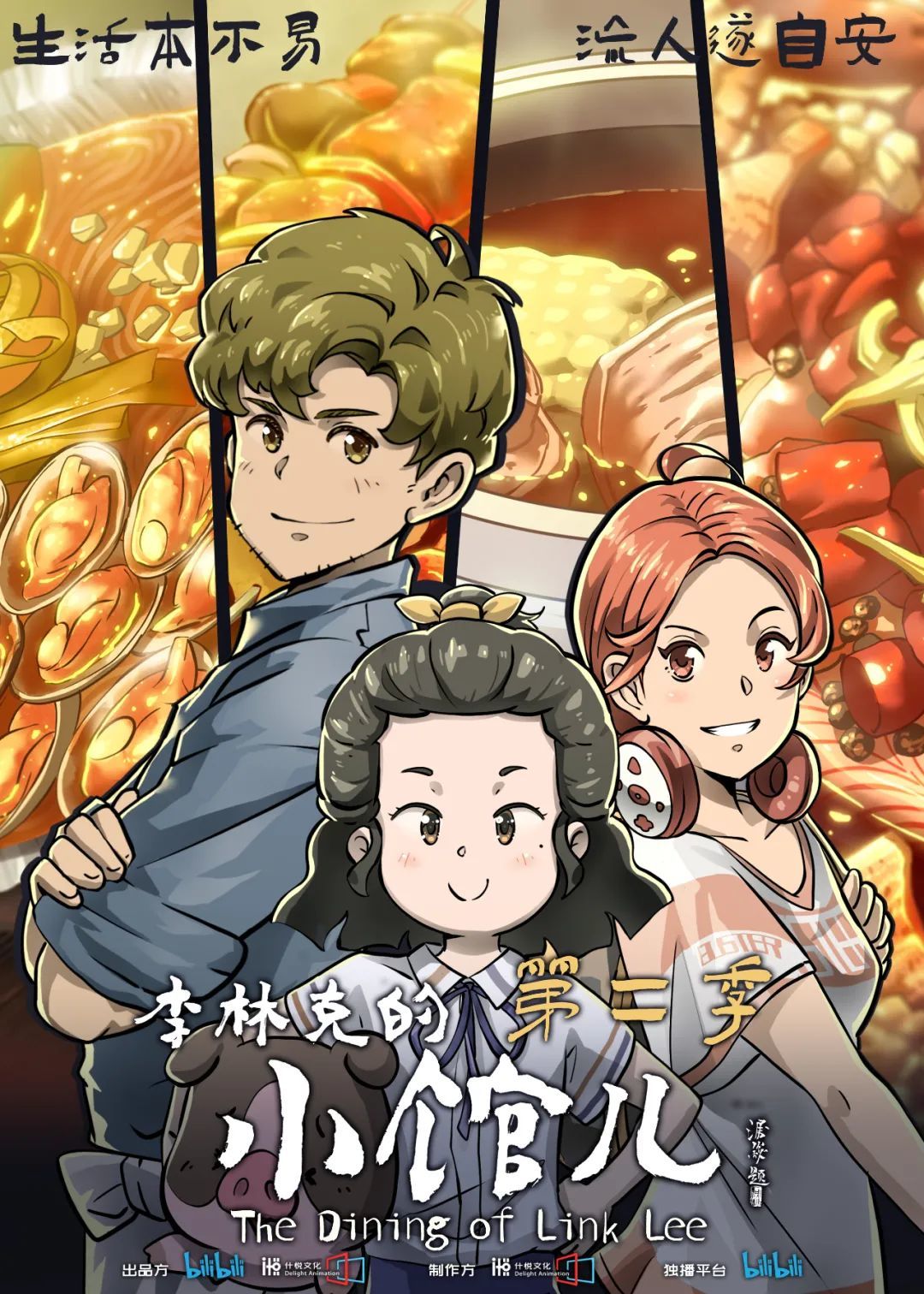 2025年「中国动画导演」盘点(剧集篇)-第62张