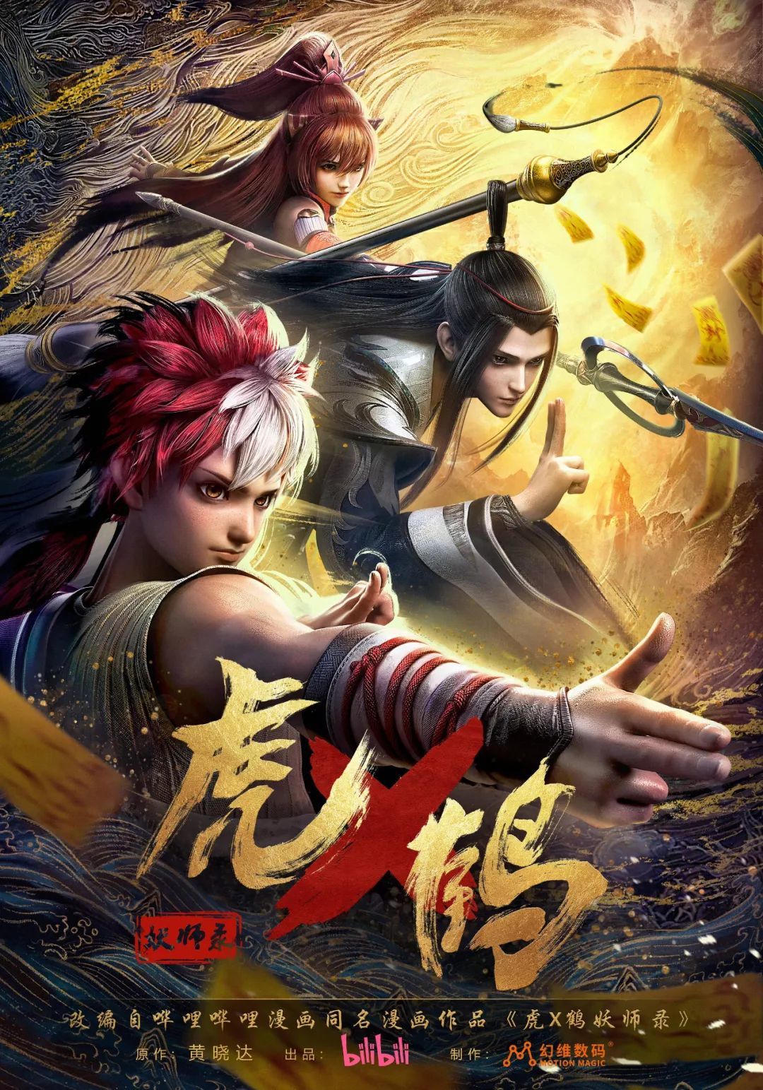 2025年「中国动画导演」盘点(剧集篇)-第39张
