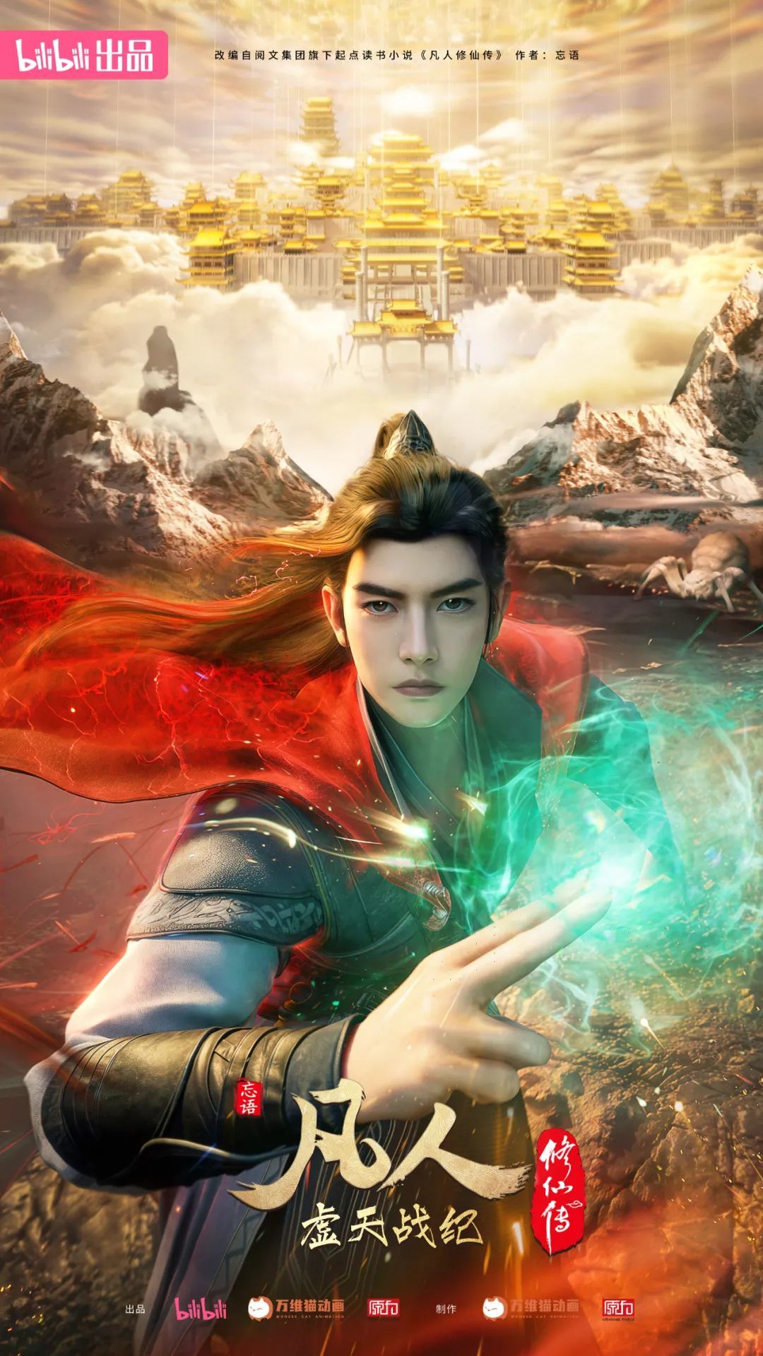 2025年「中国动画导演」盘点(剧集篇)-第79张