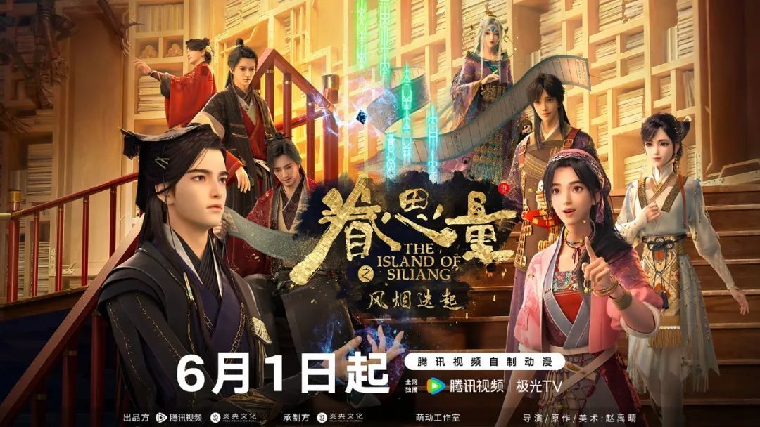 2025年「中国动画导演」盘点(剧集篇)-第80张