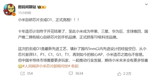 終於來了!雷軍用上搭載玄戒O1的新手機:自研處理器已量產-第4張