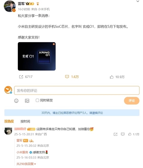 終於來了！雷軍用上搭載玄戒O1的新手機：自研處理器已量產