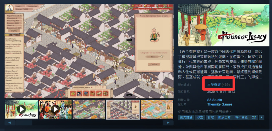 獨一份的中華世家概念,模擬遊戲如何製作出這一宏大敘事?-第2張