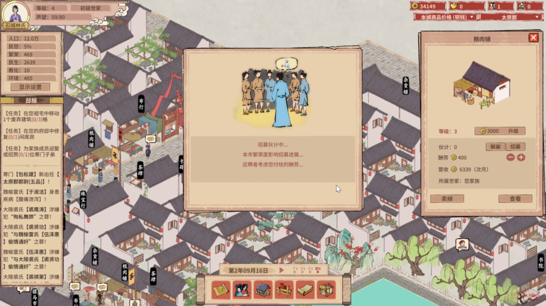 獨一份的中華世家概念,模擬遊戲如何製作出這一宏大敘事?-第12張