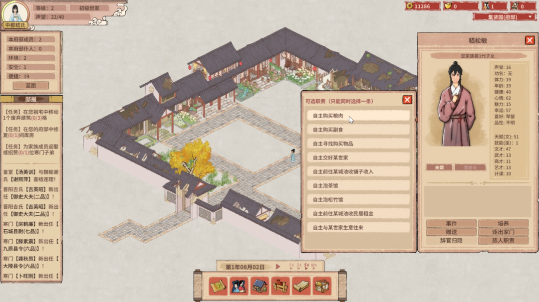 獨一份的中華世家概念,模擬遊戲如何製作出這一宏大敘事?-第21張