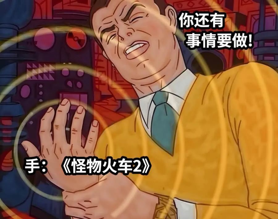 打牌打到“时日无多”，但下次还敢！