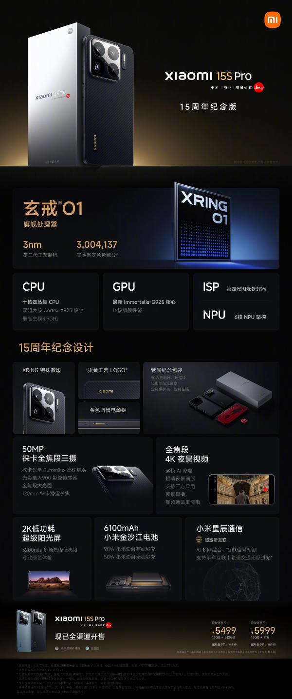 玄戒O1首秀登臺!小米15S Pro正式發佈:起售價5499元-第5張