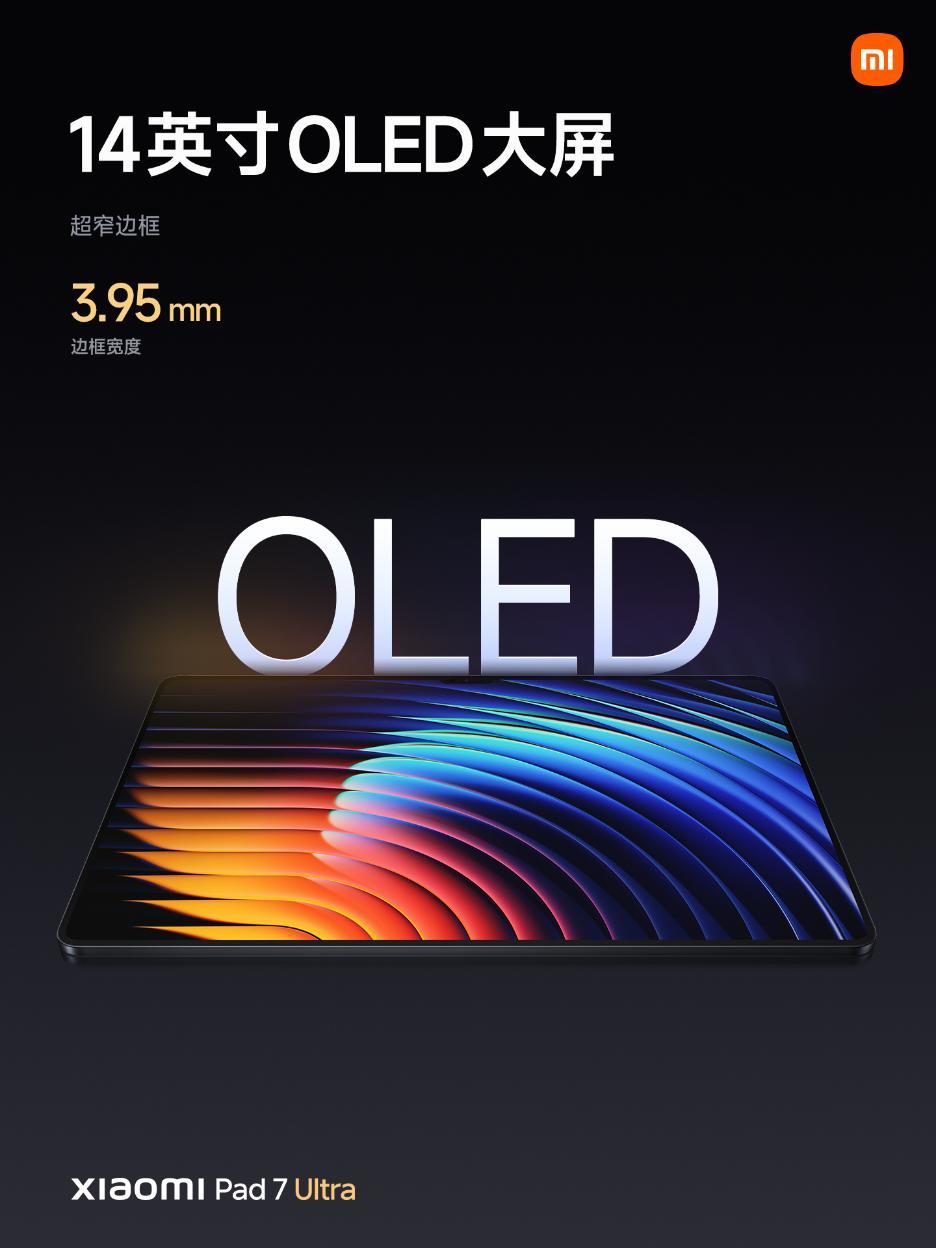 玄戒加持 对标iPad Pro！小米平板7 Ultra正式发布-第1张