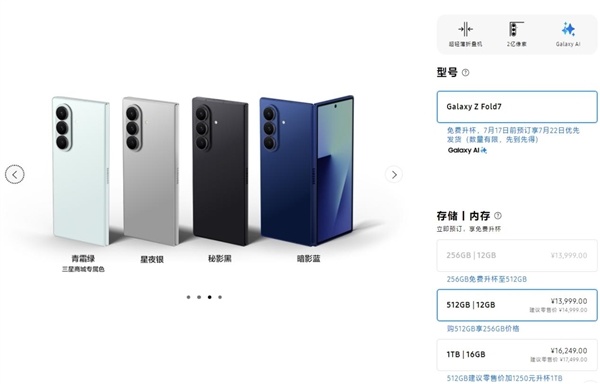 13999元起！三星Galaxy Z Fold7正式发布：215g全球最轻