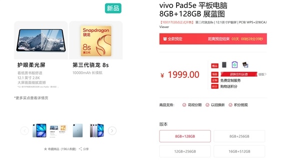 【球盟会】vivo Pad5e发布：骁龙8s Gen3加持 1999元起