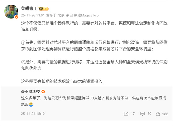 为啥只有华为、荣耀坚持3D人脸：需要长期技术投入积累