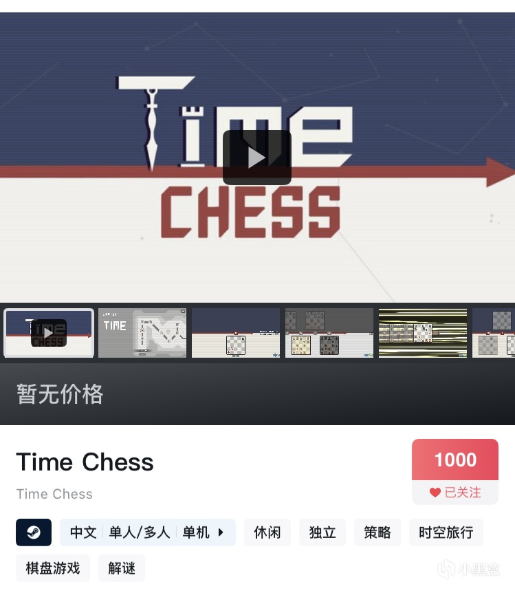 【新品节】穿梭时空的国际象棋解谜游戏《Time Chess》