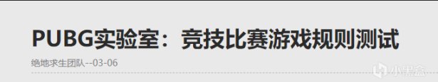 【绝地求生】一起聊聊两年以来PUBG竞技模式的优缺点-第0张